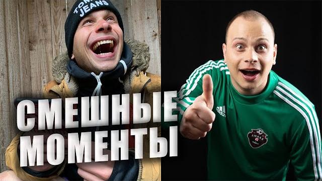 Федос - смешные моменты Федос - смешные моменты