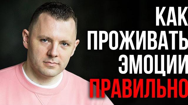 Как проживать эмоции правильно. как управлять эмоциями. токсичные эмоции и эмоциональный интеллект. Как проживать эмоции правильно. как управлять эмоциями. токсичные эмоции и эмоциональный интеллект.