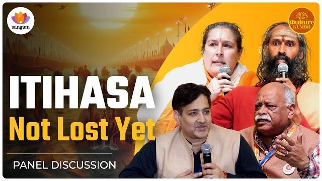 Itihasa, not lost yet | sadhvi divya prabha | dr. abhay singh | shri adinarayanan | #sangamtalks Itihasa, not lost yet | sadhvi divya prabha | dr. abhay singh | shri adinarayanan | #sangamtalks