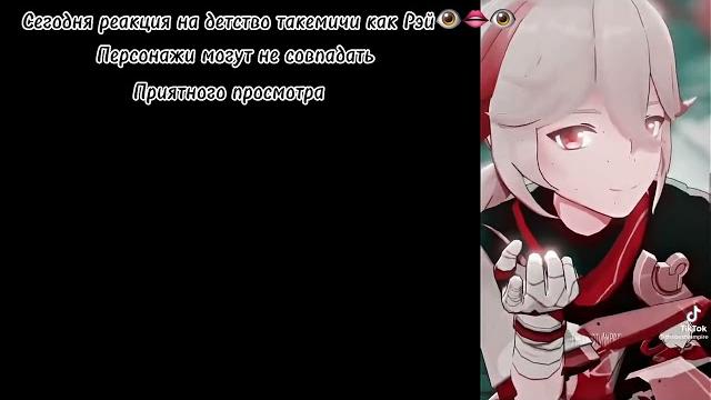 Реакция на такемичи как рэй(на его детство) Реакция на такемичи как рэй(на его детство)