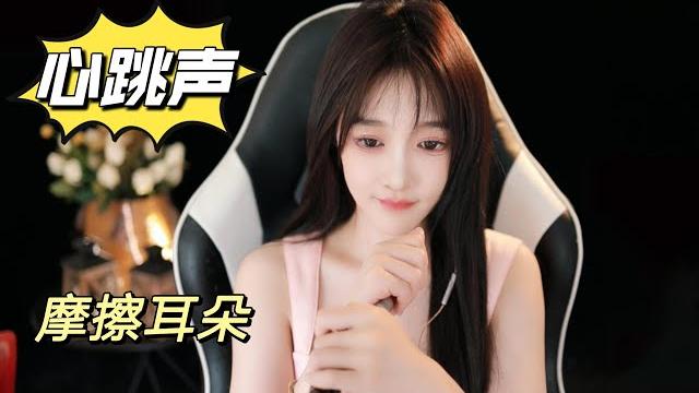 Asmr | 挑战直升机心跳不停!鹅毛棒 口月空音 啵啵声【原子不可爱】 Asmr | 挑战直升机心跳不停!鹅毛棒 口月空音 啵啵声【原子不可爱】