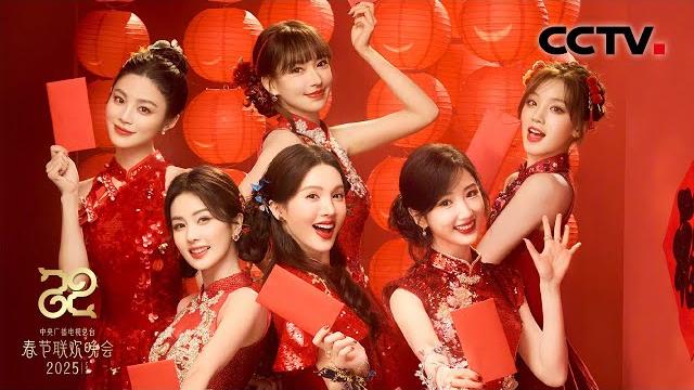 好养眼!看毛晓彤 金晨 白鹿 程潇 姚晓棠 宋雨琦把春意装满大红包!「2025央视春晚」| cctv春晚 好养眼!看毛晓彤 金晨 白鹿 程潇 姚晓棠 宋雨琦把春意装满大红包!「2025央视春晚」| cctv春晚