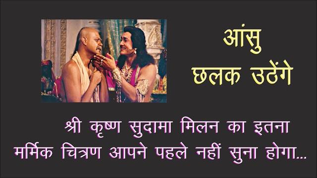 Krishna sudama milan you Krishna sudama milan you