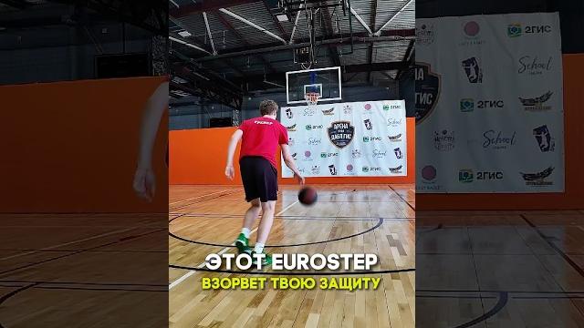 Этот eurostep взорвёт твою защиту. #стремление #баскетбол #shorts #тренировкипобаскетболу Этот eurostep взорвёт твою защиту. #стремление #баскетбол #shorts #тренировкипобаскетболу