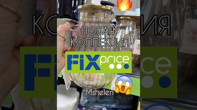 ️фикс прайс️осень зима новинкикак из pinterest️ #фикспрайс #фикспрайсновинки #обзор#fixprise ️фикс прайс️осень зима новинкикак из pinterest️ #фикспрайс #фикспрайсновинки #обзор#fixprise