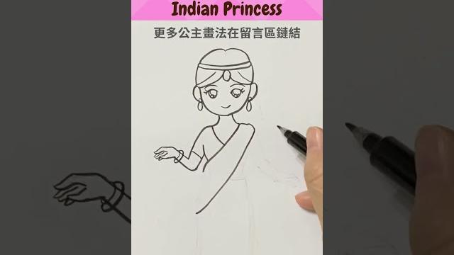 【手繪教學】印度公主的畫法|手繪插畫大百科#shorts 【手繪教學】印度公主的畫法|手繪插畫大百科#shorts