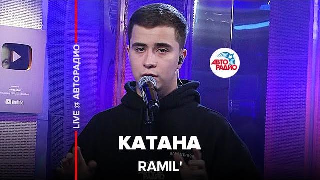 Ramil' - катана (live @ авторадио) Ramil' - катана (live @ авторадио)