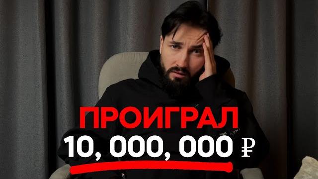 Я проиграл большие деньги на ставках, но выиграл Я проиграл большие деньги на ставках, но выиграл