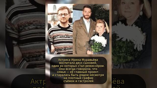 Ирина муравьёва и её сыновья! #ссср #история #россия Ирина муравьёва и её сыновья! #ссср #история #россия