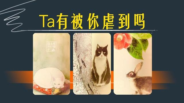 【含字卡】ta有被你虐到嗎?會心痛、難受嗎?究竟有多在意你,超想對你説~ 【曖昧卡頓 分手斷聯 拉扯】timeless 【含字卡】ta有被你虐到嗎?會心痛、難受嗎?究竟有多在意你,超想對你説~ 【曖昧卡頓 分手斷聯 拉扯】timeless