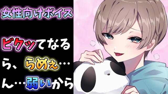 【女性向け】ドmなショタを女の子みたく喘がせる【asmr】 【女性向け】ドmなショタを女の子みたく喘がせる【asmr】