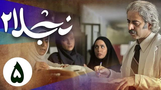 سریال نجلا 2 - قسمت 5 | serial najla 2 - part 5 سریال نجلا 2 - قسمت 5 | serial najla 2 - part 5