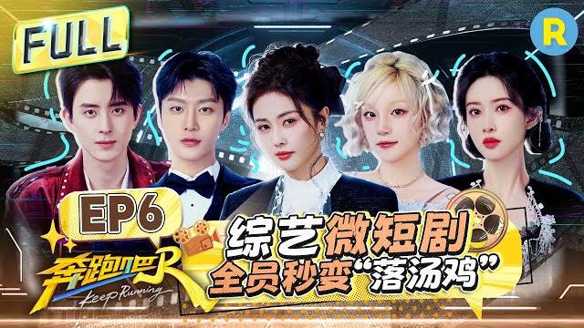 Keep running13 ep6:filming the variety show mini-drama now! #bailu #yuqi #adamfan #aoruipeng #ziyi Keep running13 ep6:filming the variety show mini-drama now! #bailu #yuqi #adamfan #aoruipeng #ziyi