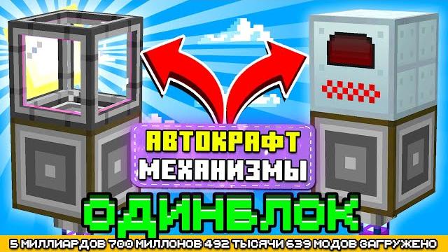 Автокрафты на одном блоке с миллиардом модов #9 - oneblock mcskill (майнкрафт сервер с модами) Автокрафты на одном блоке с миллиардом модов #9 - oneblock mcskill (майнкрафт сервер с модами)