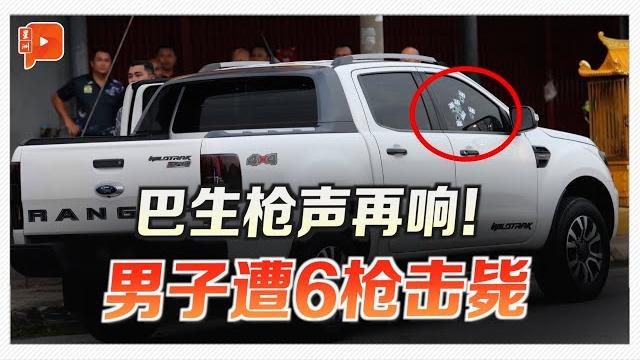 6月第三宗枪击案 巴生46岁男中弹惨死 6月第三宗枪击案 巴生46岁男中弹惨死