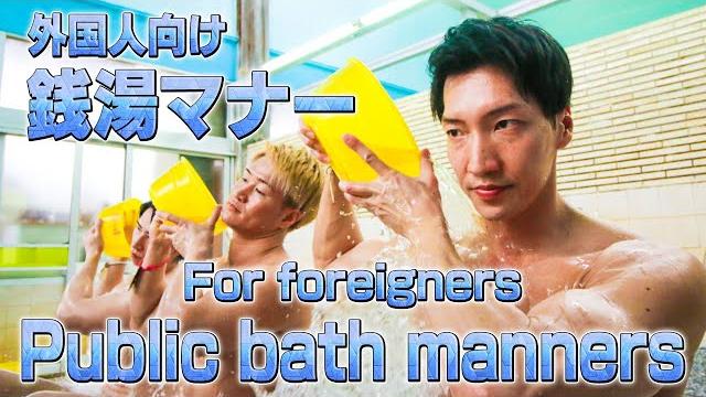 Introduction of public bath manners by macho|tokyo sento Introduction of public bath manners by macho|tokyo sento