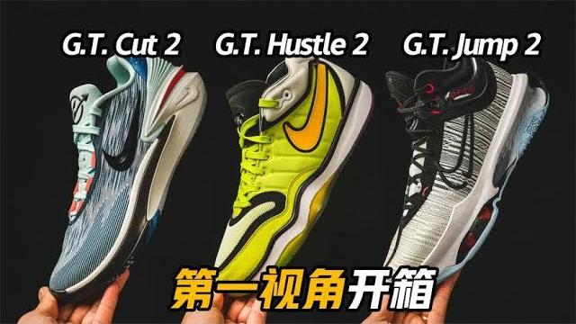 Nike gt 2.0系列篮球鞋|第一视角开箱 Nike gt 2.0系列篮球鞋|第一视角开箱