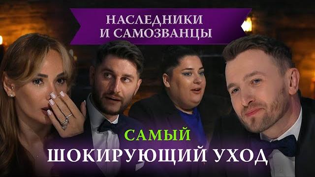 Кадони всех обманул или роковая ошибка наследников? | наследники и самозванцы, 3 выпуск Кадони всех обманул или роковая ошибка наследников? | наследники и самозванцы, 3 выпуск