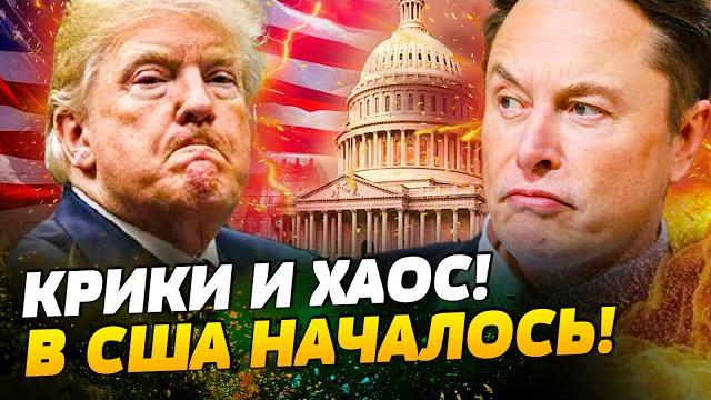 ️минуту назад! переворот в белом доме: адская бойня! маск начал импичмент! трампу конец?! ️минуту назад! переворот в белом доме: адская бойня! маск начал импичмент! трампу конец?!