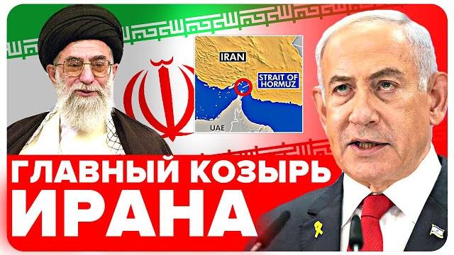 Иран пойдет ва-банк? достал главный козырь — последствия почувствует вся мировая экономика! Иран пойдет ва-банк? достал главный козырь — последствия почувствует вся мировая экономика!