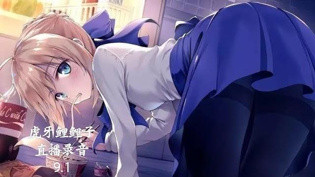2023.9.1,虎牙鲤鲤子直播录音,口腔音,asmr,略略略,弹舌,轻语 2023.9.1,虎牙鲤鲤子直播录音,口腔音,asmr,略略略,弹舌,轻语