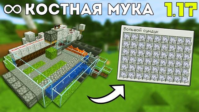 Лучшая ферма костной муки в майнкрафт 1.17 Лучшая ферма костной муки в майнкрафт 1.17