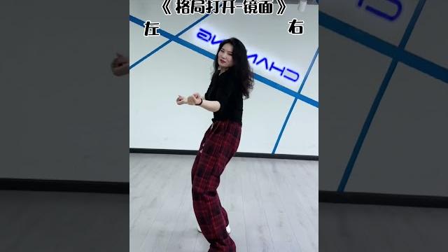 #格局打开 #成人零基础舞蹈培训 #大婵婵舞蹈教学 #一起来舞蹈 #杭州学舞蹈 #格局打开 #成人零基础舞蹈培训 #大婵婵舞蹈教学 #一起来舞蹈 #杭州学舞蹈