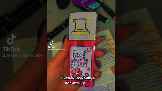 Туториал на бумажную косметику Туториал на бумажную косметику