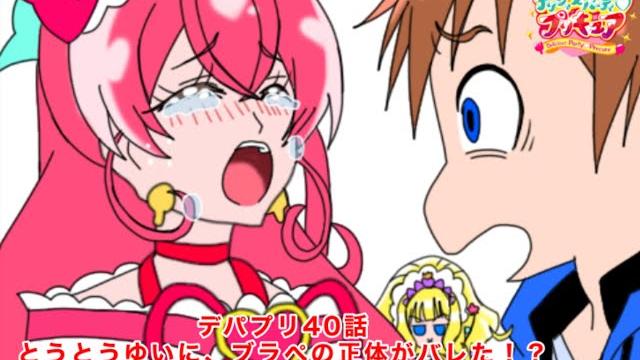 デリシャスパーティプリキュア40話の4コマ名シーン デリシャスパーティプリキュア40話の4コマ名シーン