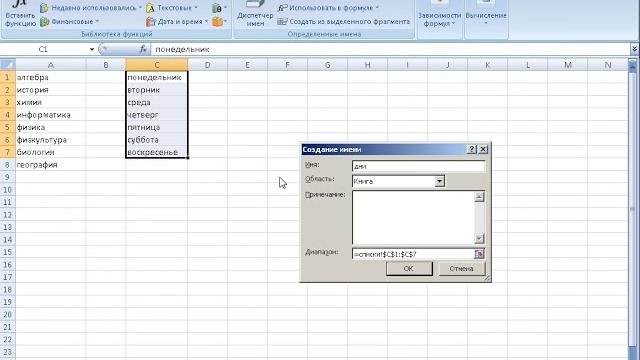 Списки в microsoft office excel 2007 Списки в microsoft office excel 2007