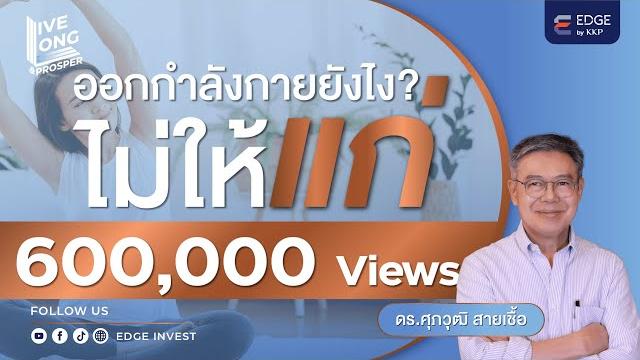 ออกกำลังกายยังไงไม่ให้แก่ ออกกำลังกายยังไงไม่ให้แก่