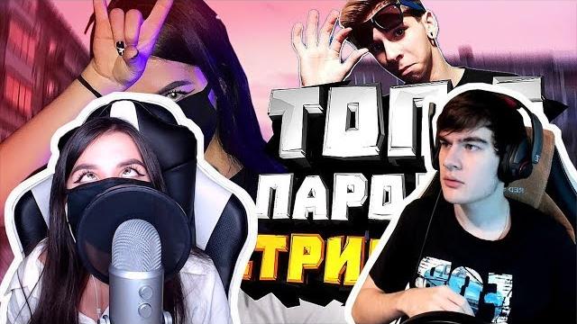 Братишкин и tenderlybae смотрят: 5 пародий на стримеров (bratishkin, tenderlybae, getlight) Братишкин и tenderlybae смотрят: 5 пародий на стримеров (bratishkin, tenderlybae, getlight)