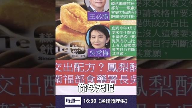 ▌ 交出配方?中國禁台灣進口真相|仲江嘎哩供 ep14精華 ▌ 交出配方?中國禁台灣進口真相|仲江嘎哩供 ep14精華