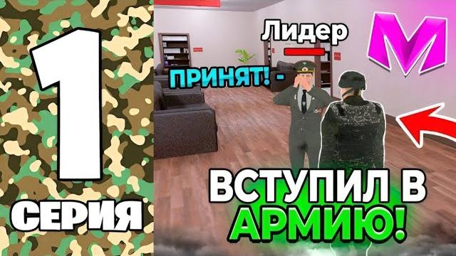 Путь до лидера армии на матрешка рп. #1 - как вступить в армию в матрешке? (crmp mobile) Путь до лидера армии на матрешка рп. #1 - как вступить в армию в матрешке? (crmp mobile)