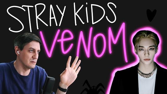 Честная реакция на stray kids — venom Честная реакция на stray kids — venom