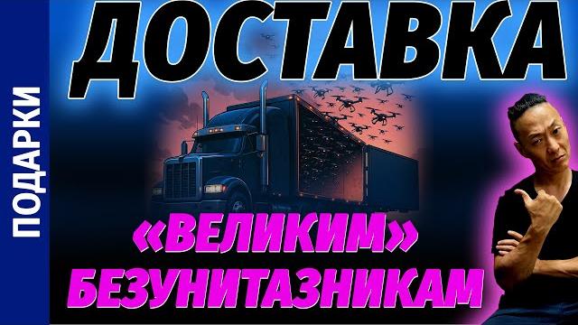 Нпо - дырявая страна дырок. представьте себе как мне стыдно. фура с дронами приехала... в мою страну Нпо - дырявая страна дырок. представьте себе как мне стыдно. фура с дронами приехала... в мою страну