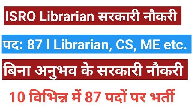 Isro librarian online form 2025 l isro vssc various post online form 2025 @govtjobs4u #govtjobs4u Isro librarian online form 2025 l isro vssc various post online form 2025 @govtjobs4u #govtjobs4u