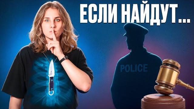 Скрытое ношение запрещено? ножи-шпионы Скрытое ношение запрещено? ножи-шпионы
