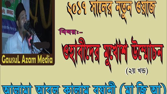 Allama abul kalam boyani || new waz || part 2 Allama abul kalam boyani || new waz || part 2