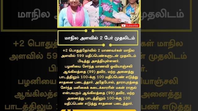 Tamil nadu 12th hsc exam result 2025 highlights Tamil nadu 12th hsc exam result 2025 highlights