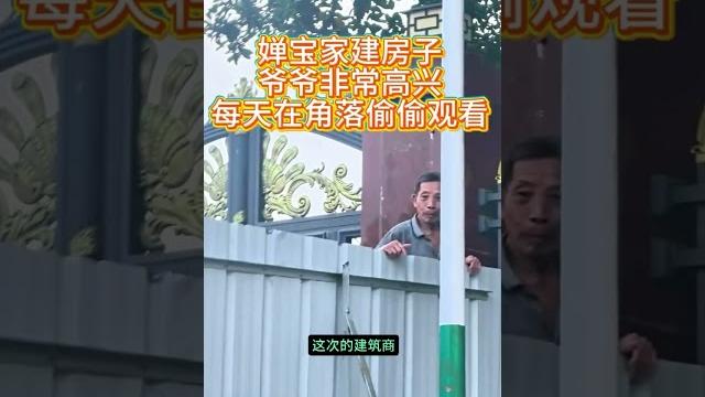 全红婵家盖房子,她爷爷非常高兴,天天趴在墙头看进度 #全红婵 #搞笑 全红婵家盖房子,她爷爷非常高兴,天天趴在墙头看进度 #全红婵 #搞笑