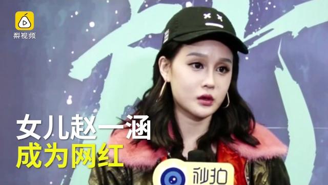二人转!看看赵本山儿子是咋唱的 二人转!看看赵本山儿子是咋唱的