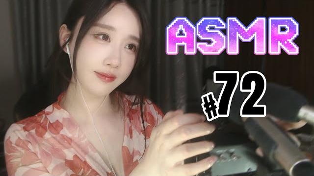 轩子asmr 助眠#72 轩子asmr 助眠#72