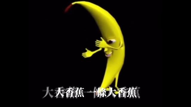 陳惟毅 - 大香蕉 big banana | 不專業自製歌詞動畫版 陳惟毅 - 大香蕉 big banana | 不專業自製歌詞動畫版