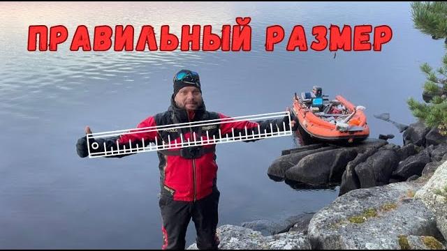 Выбираем правильный размер пвх лодки. Выбираем правильный размер пвх лодки.