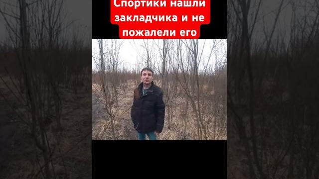 Спортики нашли закладчика и не пожалели его Спортики нашли закладчика и не пожалели его