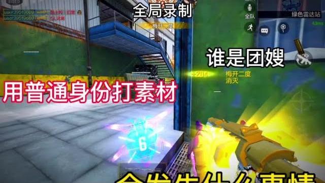 【使命召唤手游】这个是团嫂 你们可千万不要认错人了 #使命召唤团长 【使命召唤手游】这个是团嫂 你们可千万不要认错人了 #使命召唤团长