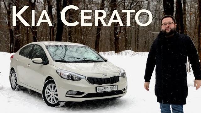 Kia cerato узнай все за 15 минут Kia cerato узнай все за 15 минут