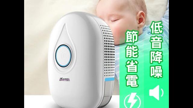 韓國jk 智能迷你抽濕機 家用除濕機 抽濕器 韓國jk 智能迷你抽濕機 家用除濕機 抽濕器