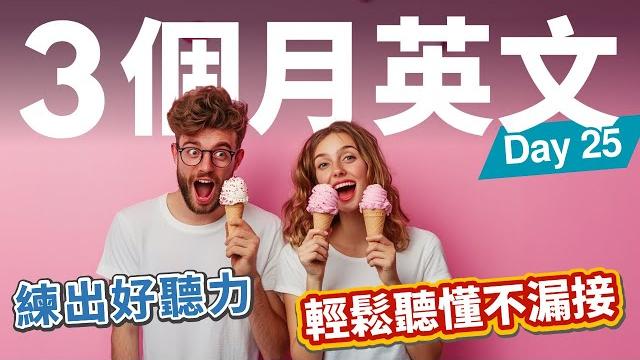 Improve your english listening in 3 months day 25: one hour of random everyday english conversations Improve your english listening in 3 months day 25: one hour of random everyday english conversations